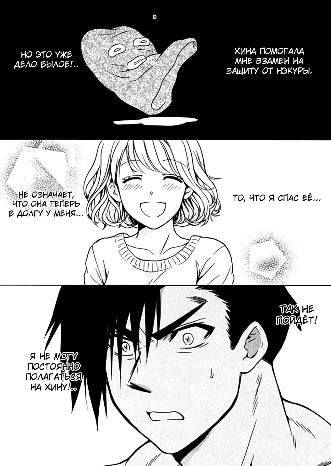 Манга Тренировка для сардельки! - Глава 8 Страница 25