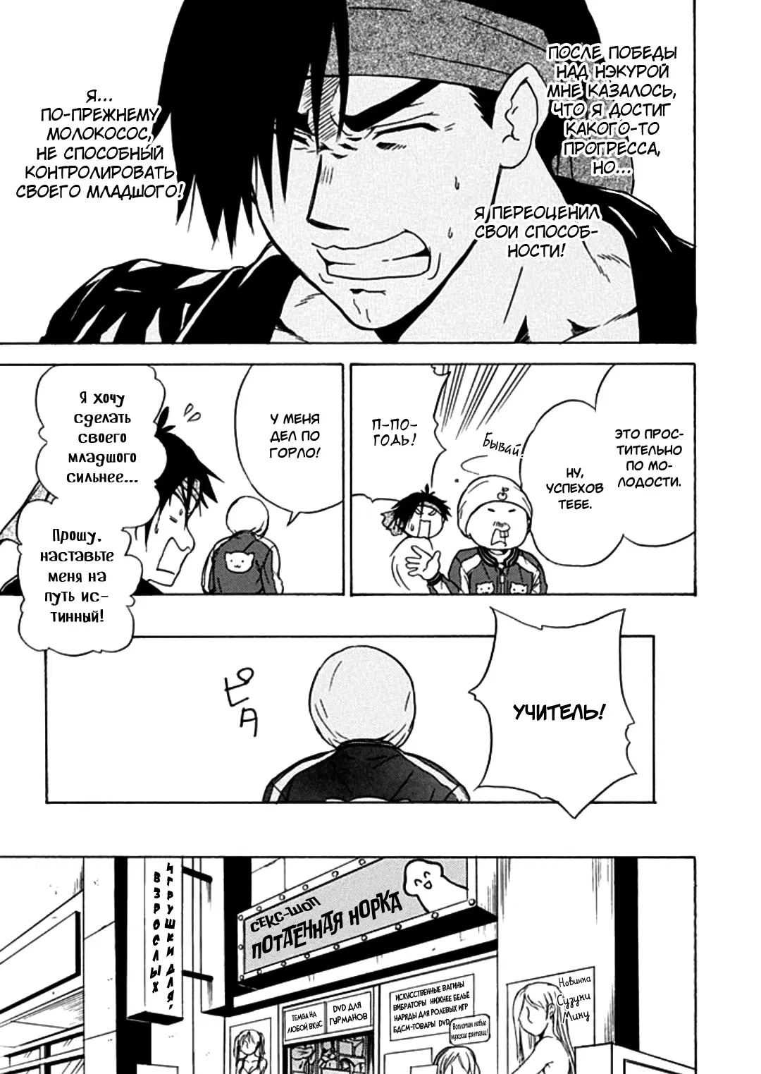 Манга Тренировка для сардельки! - Глава 8 Страница 7