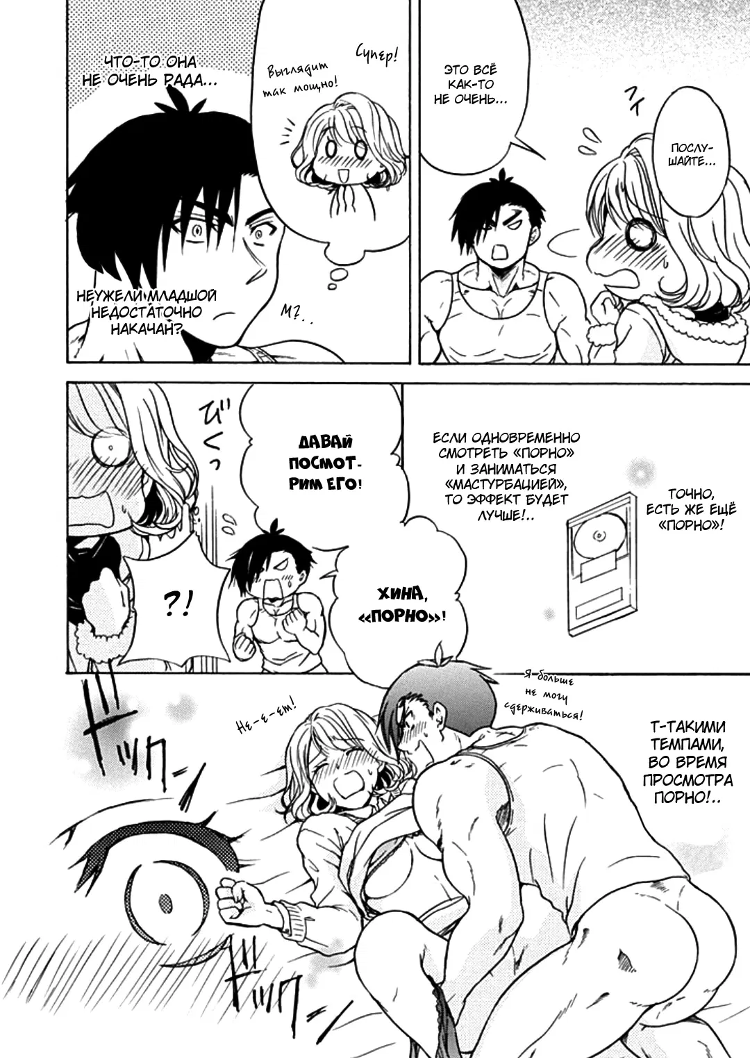 Манга Тренировка для сардельки! - Глава 8 Страница 22