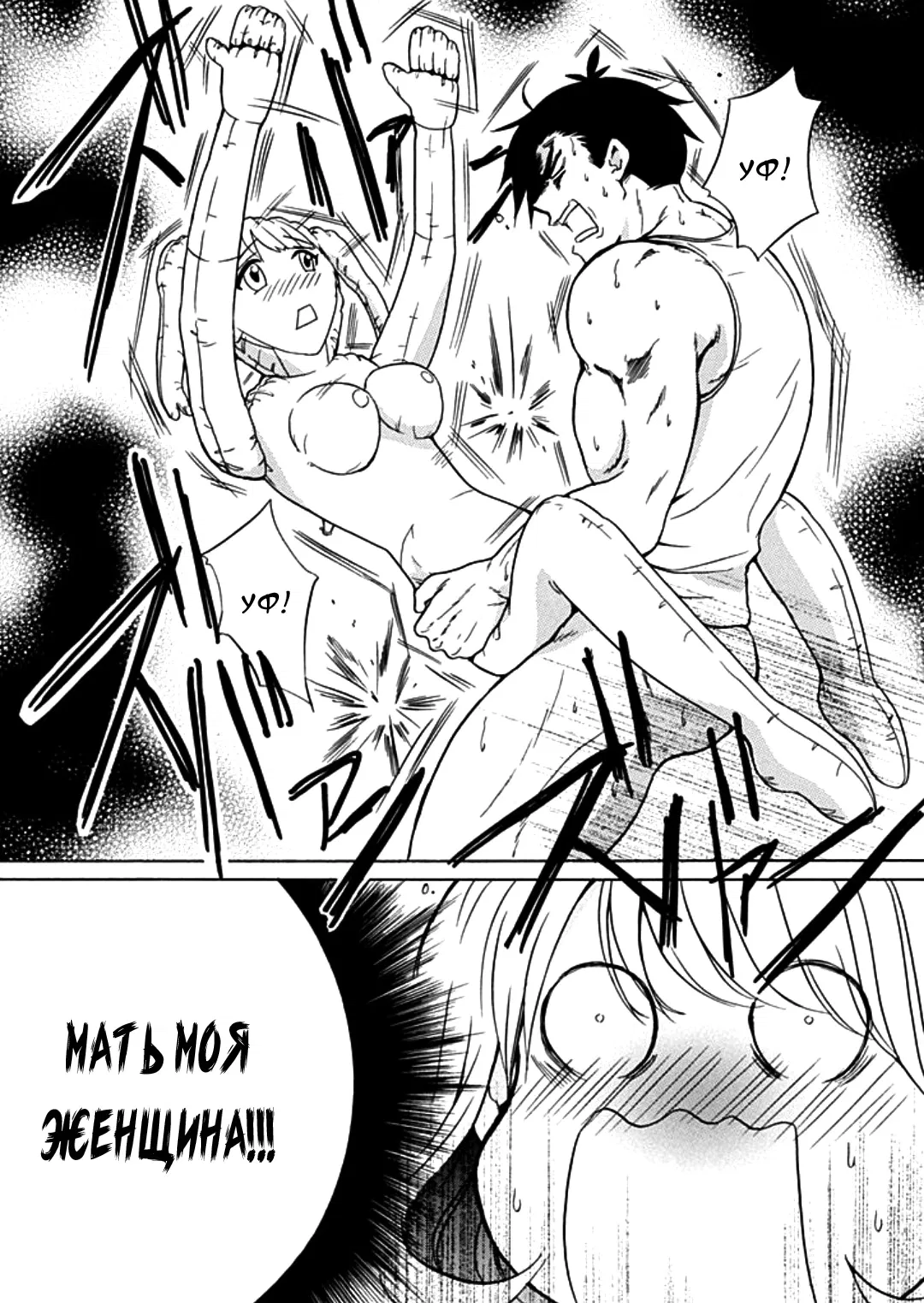 Манга Тренировка для сардельки! - Глава 8 Страница 18