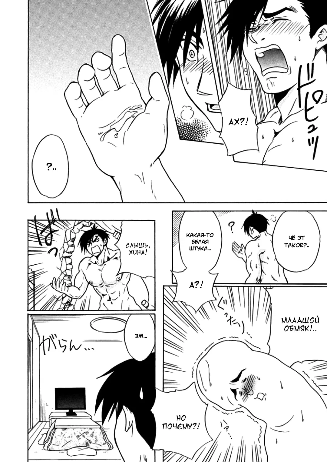 Манга Тренировка для сардельки! - Глава 8 Страница 4