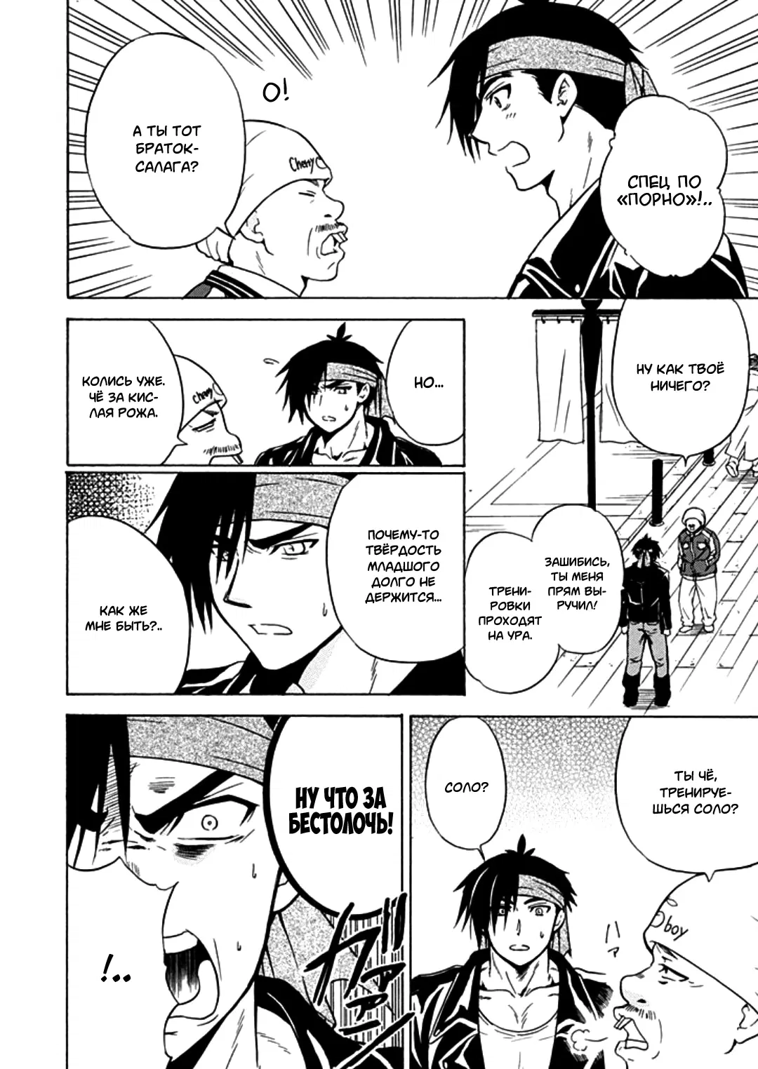 Манга Тренировка для сардельки! - Глава 8 Страница 6