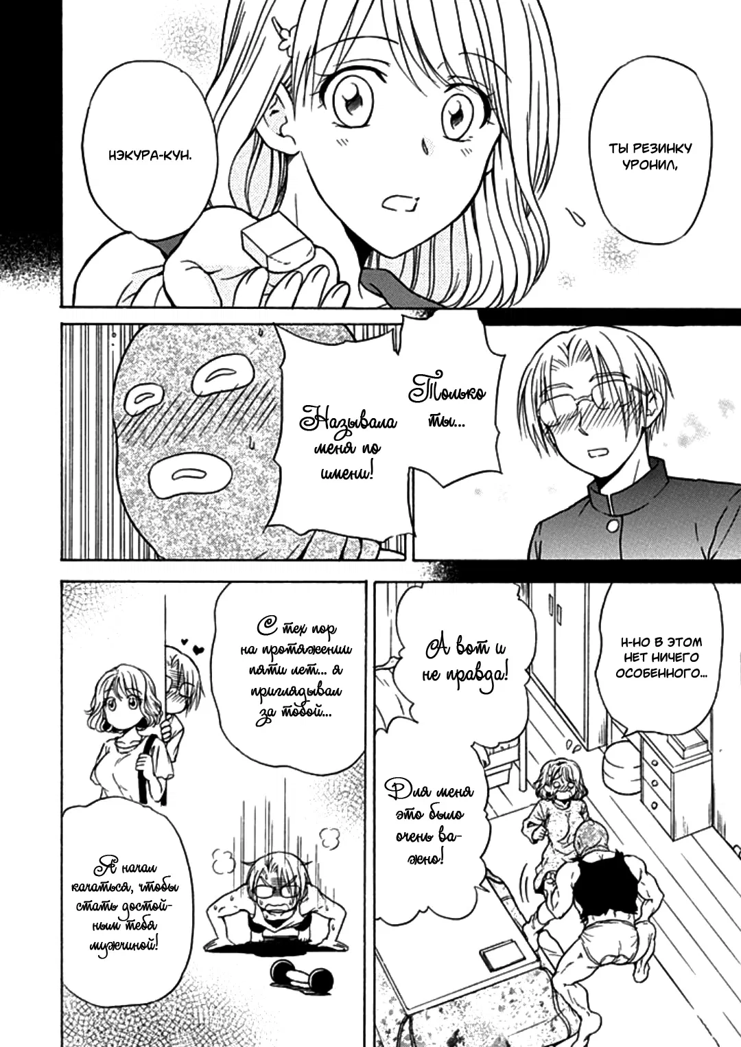 Манга Тренировка для сардельки! - Глава 7 Страница 4