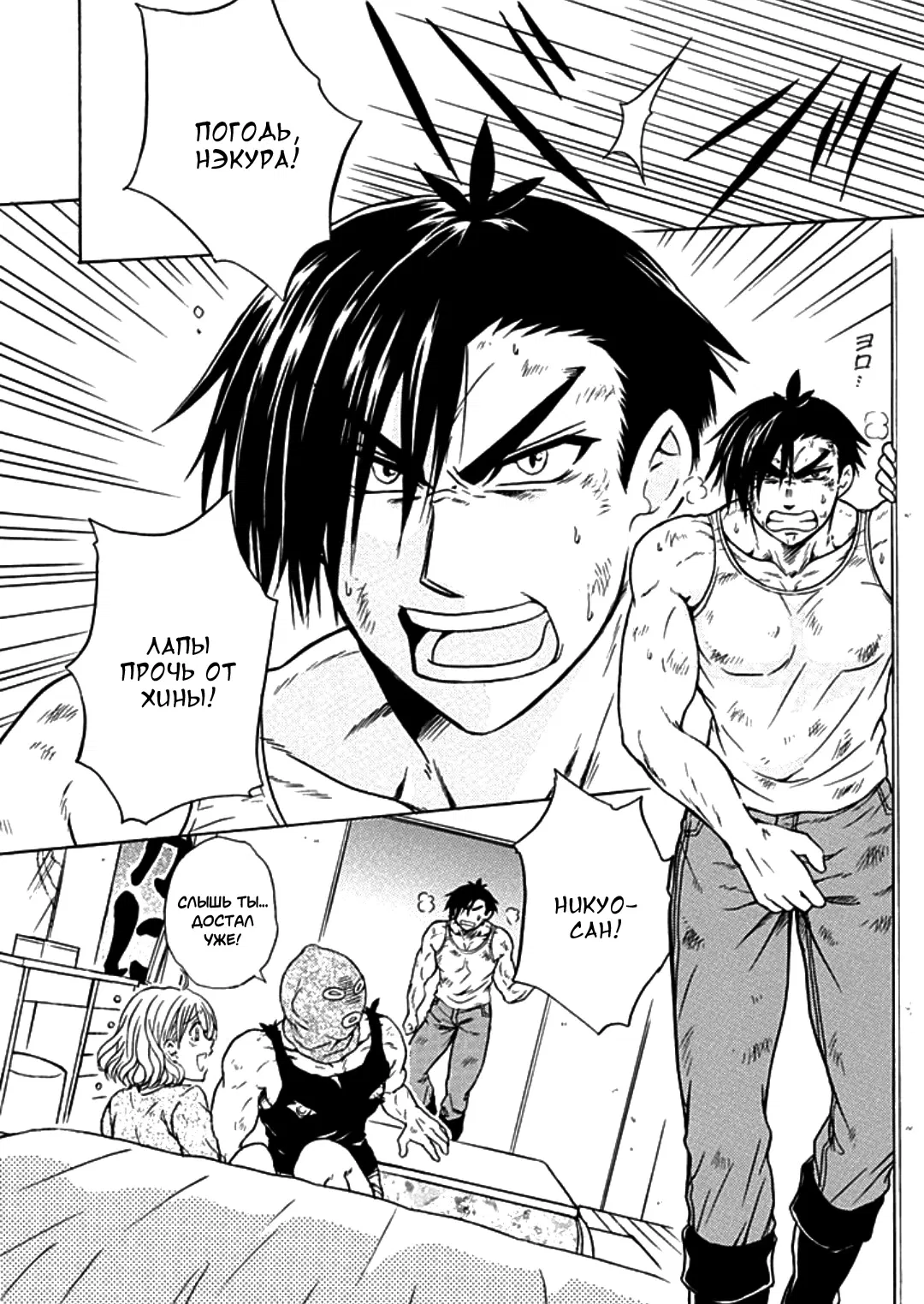 Манга Тренировка для сардельки! - Глава 7 Страница 6