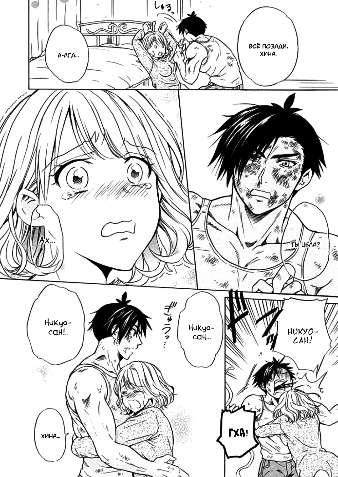 Манга Тренировка для сардельки! - Глава 7 Страница 22