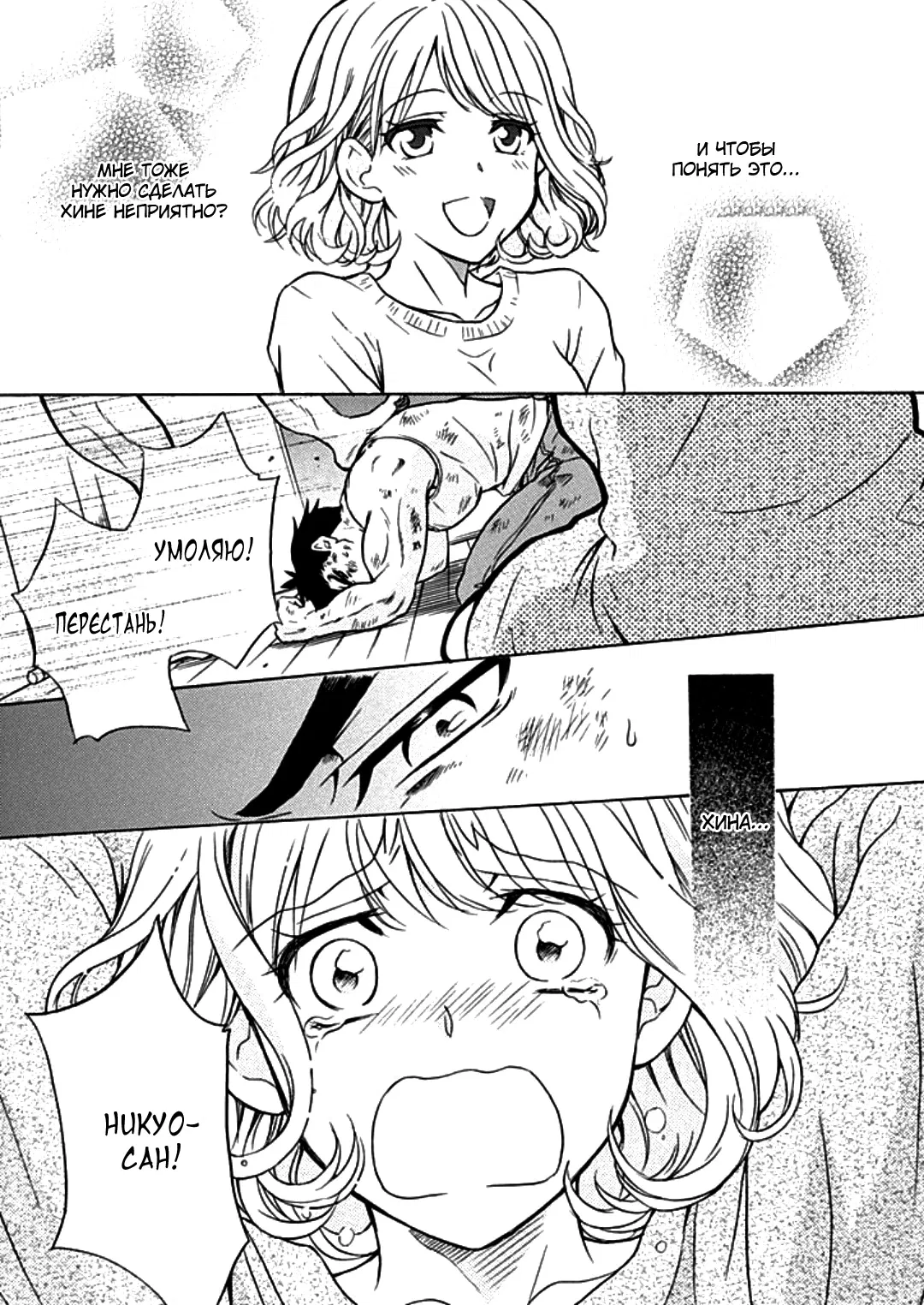 Манга Тренировка для сардельки! - Глава 7 Страница 15