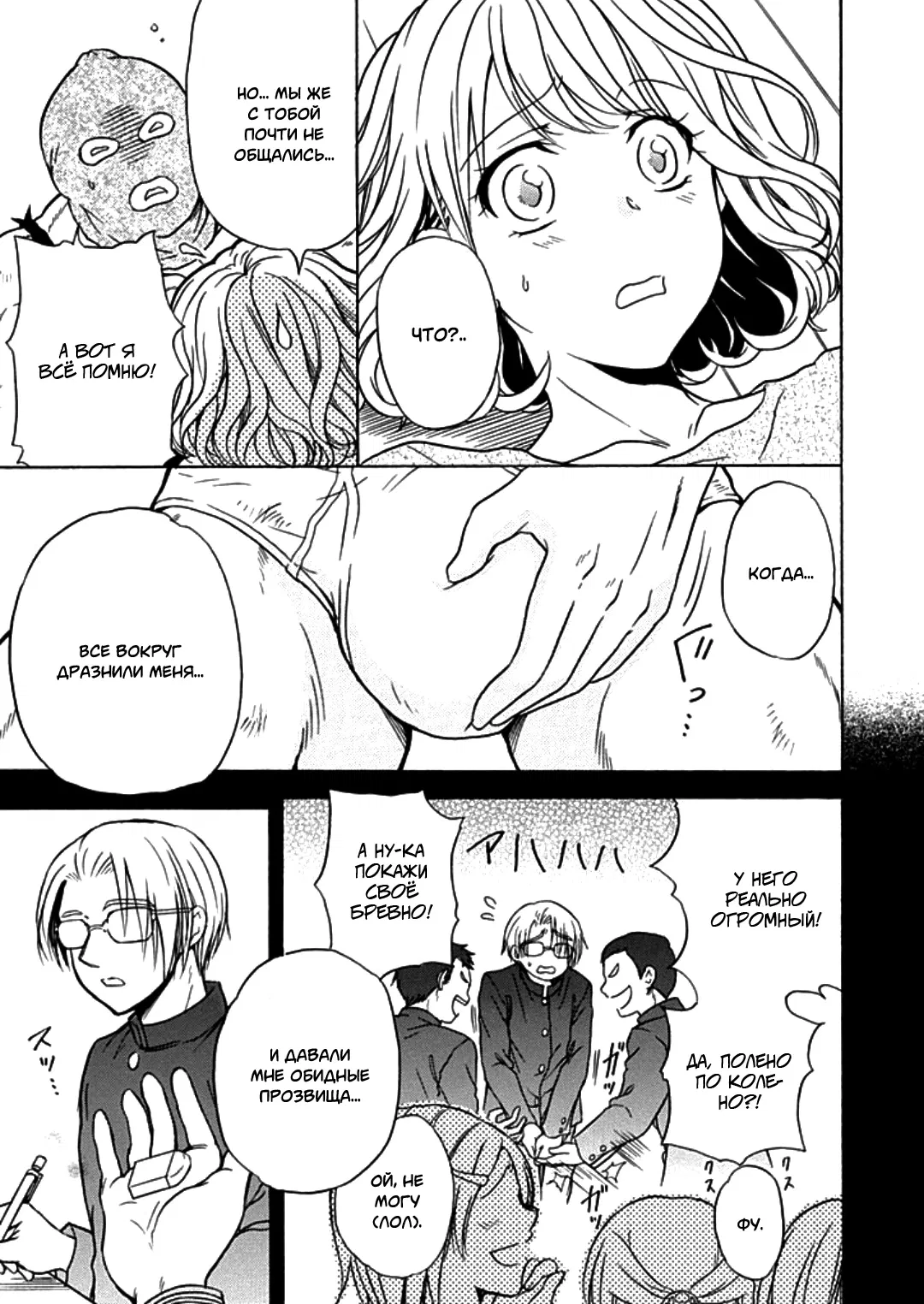 Манга Тренировка для сардельки! - Глава 7 Страница 3