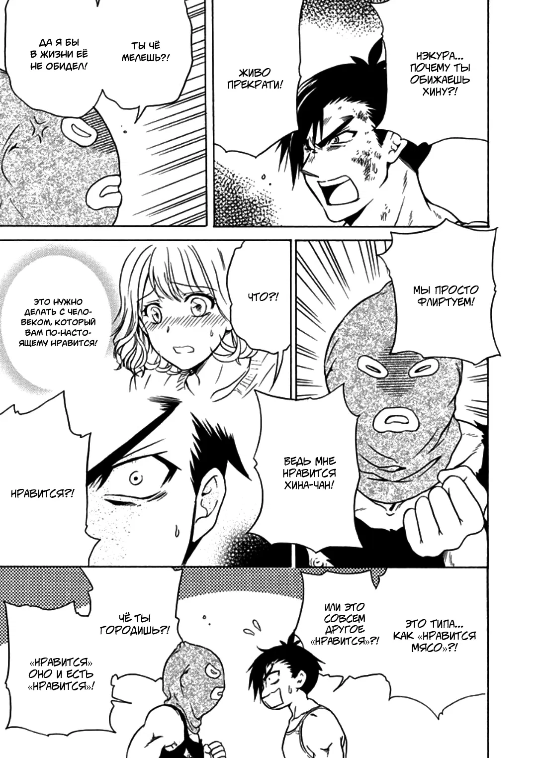 Манга Тренировка для сардельки! - Глава 7 Страница 7