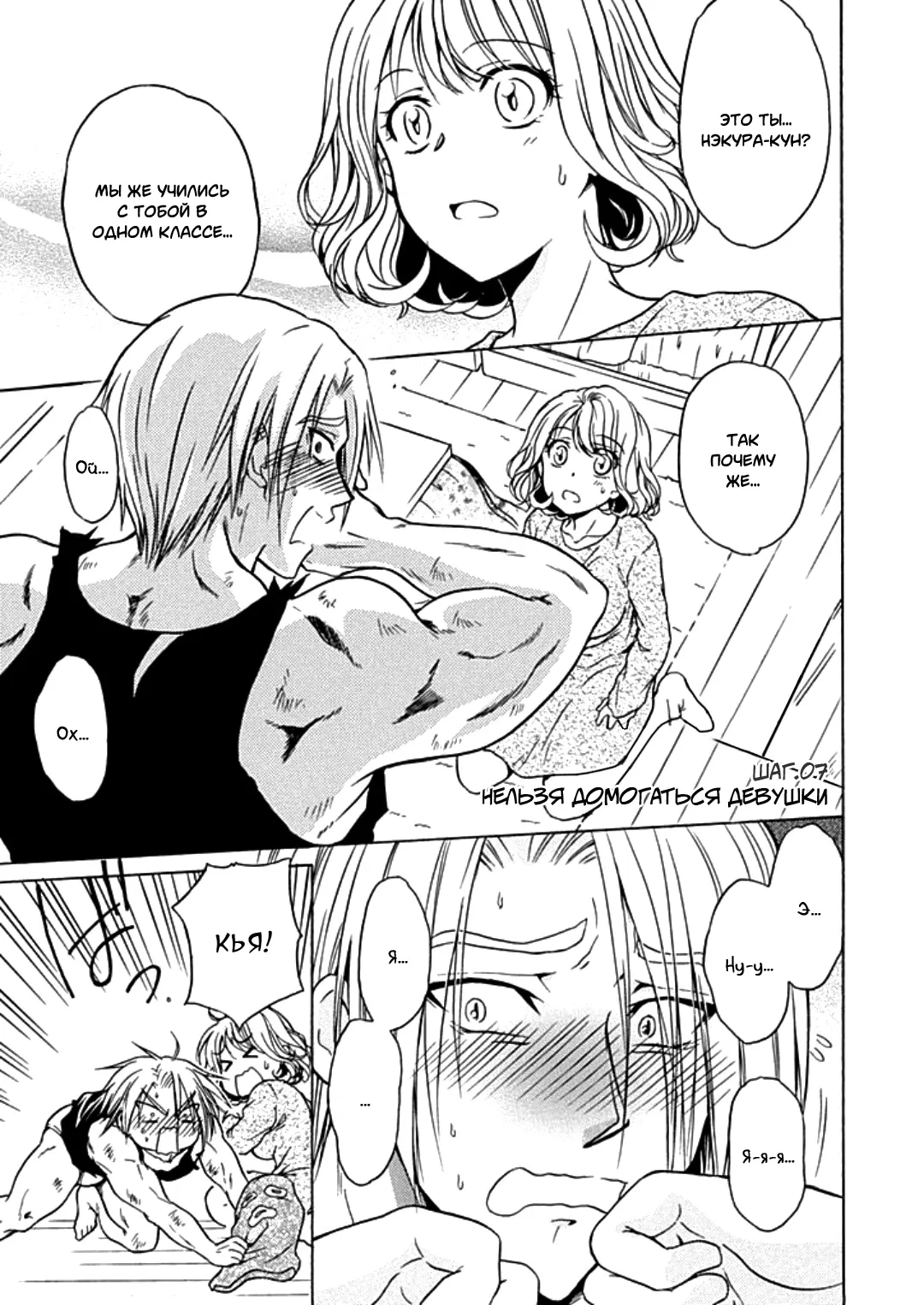 Манга Тренировка для сардельки! - Глава 7 Страница 1