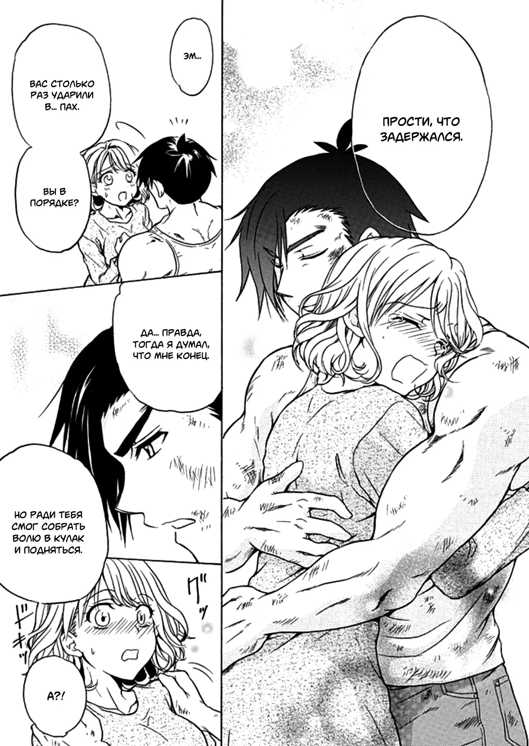 Манга Тренировка для сардельки! - Глава 7 Страница 23