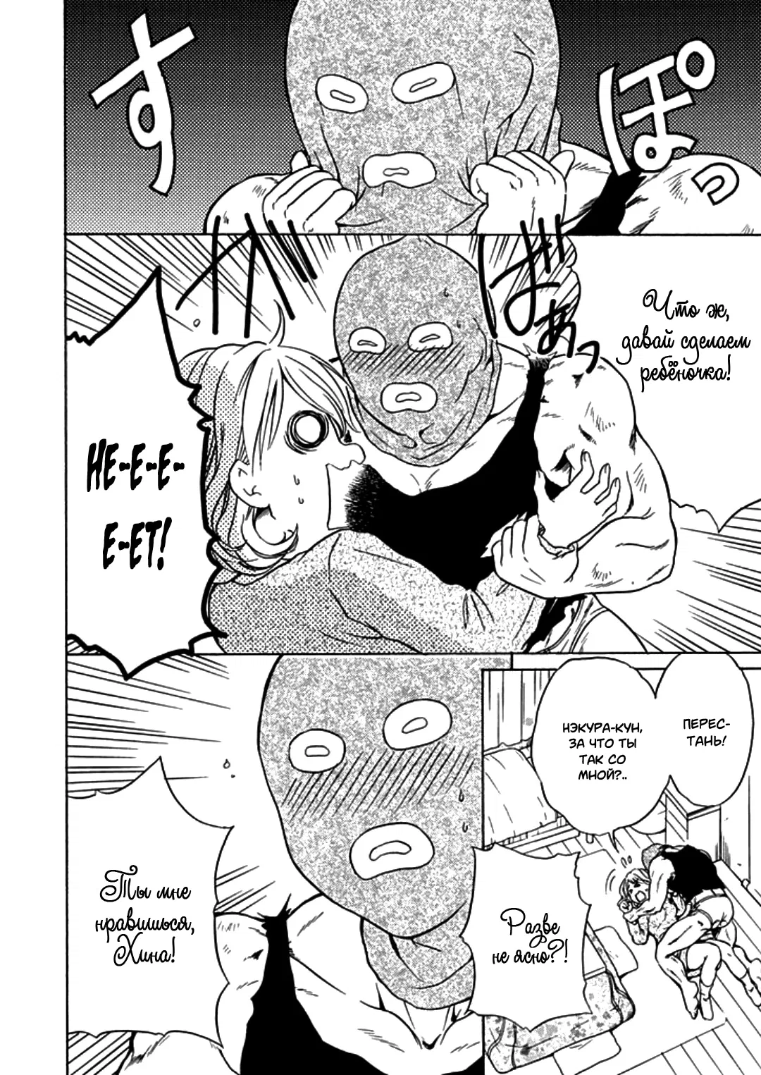 Манга Тренировка для сардельки! - Глава 7 Страница 2