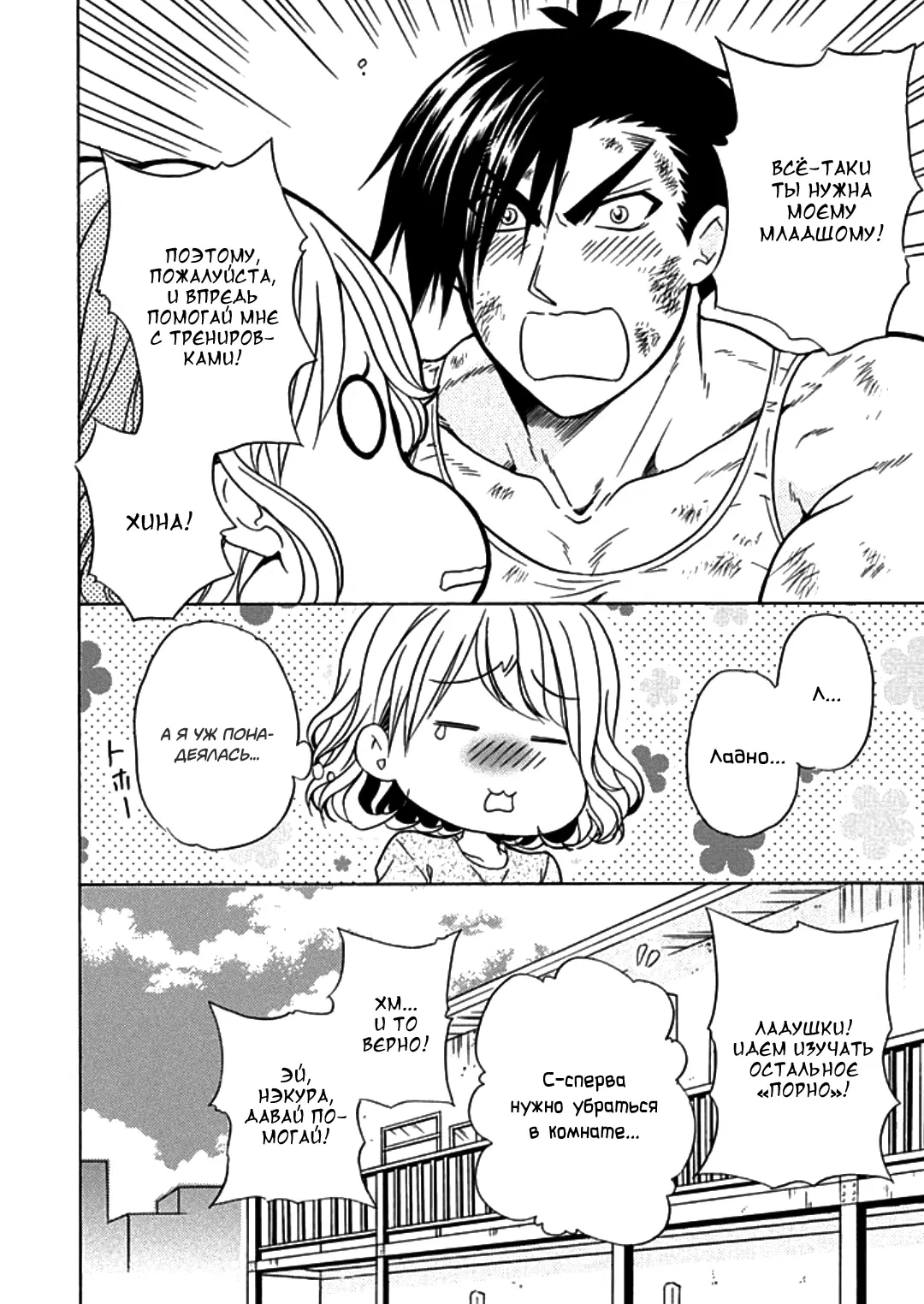 Манга Тренировка для сардельки! - Глава 7 Страница 24