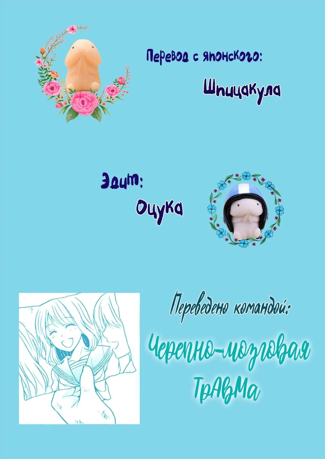 Манга Тренировка для сардельки! - Глава 7 Страница 25