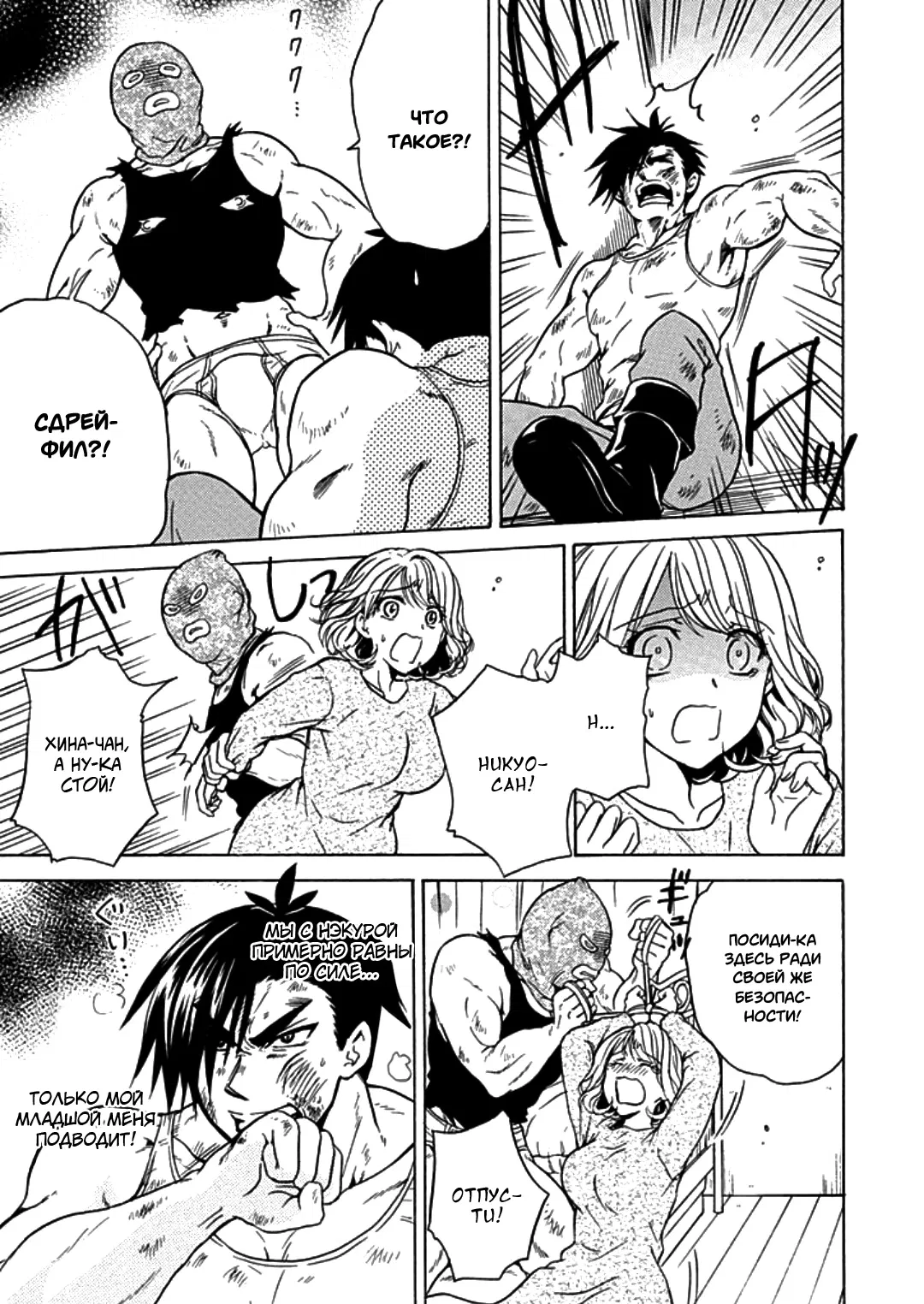 Манга Тренировка для сардельки! - Глава 7 Страница 11