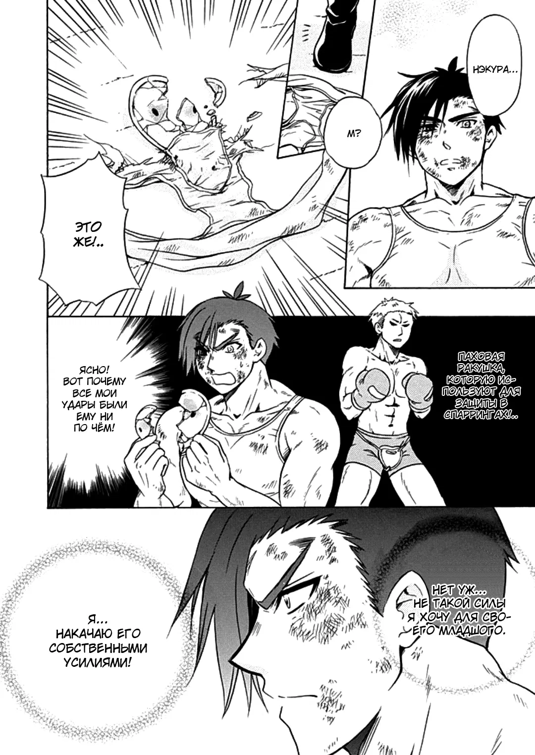 Манга Тренировка для сардельки! - Глава 7 Страница 21