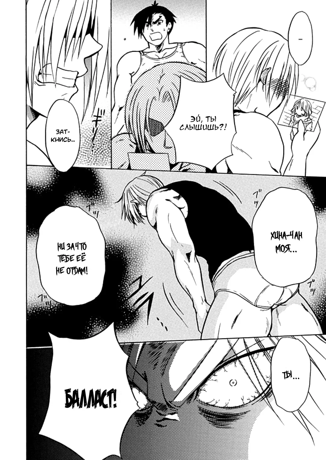 Манга Тренировка для сардельки! - Глава 6 Страница 6