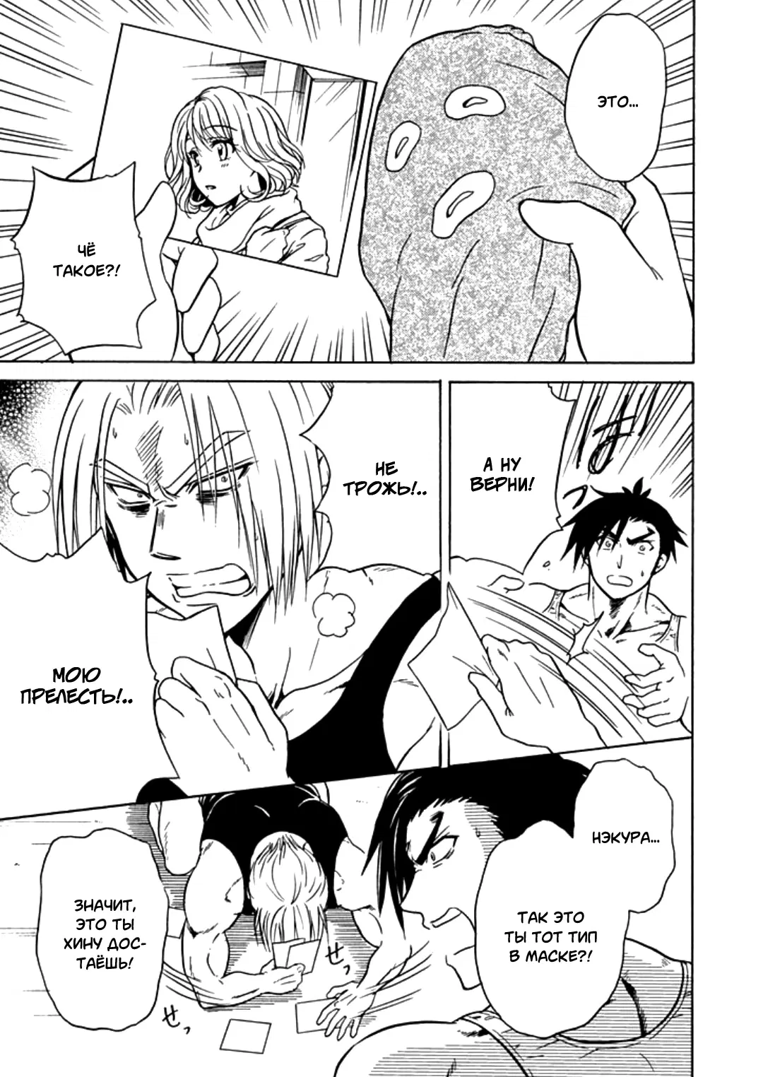 Манга Тренировка для сардельки! - Глава 6 Страница 5