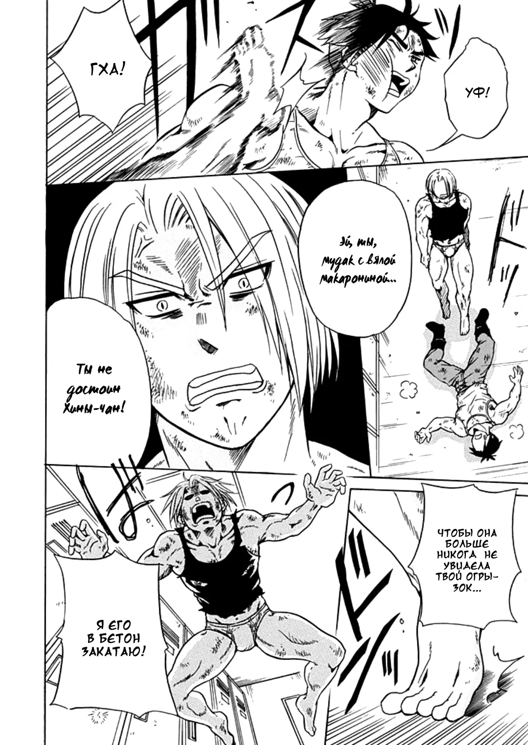 Манга Тренировка для сардельки! - Глава 6 Страница 12