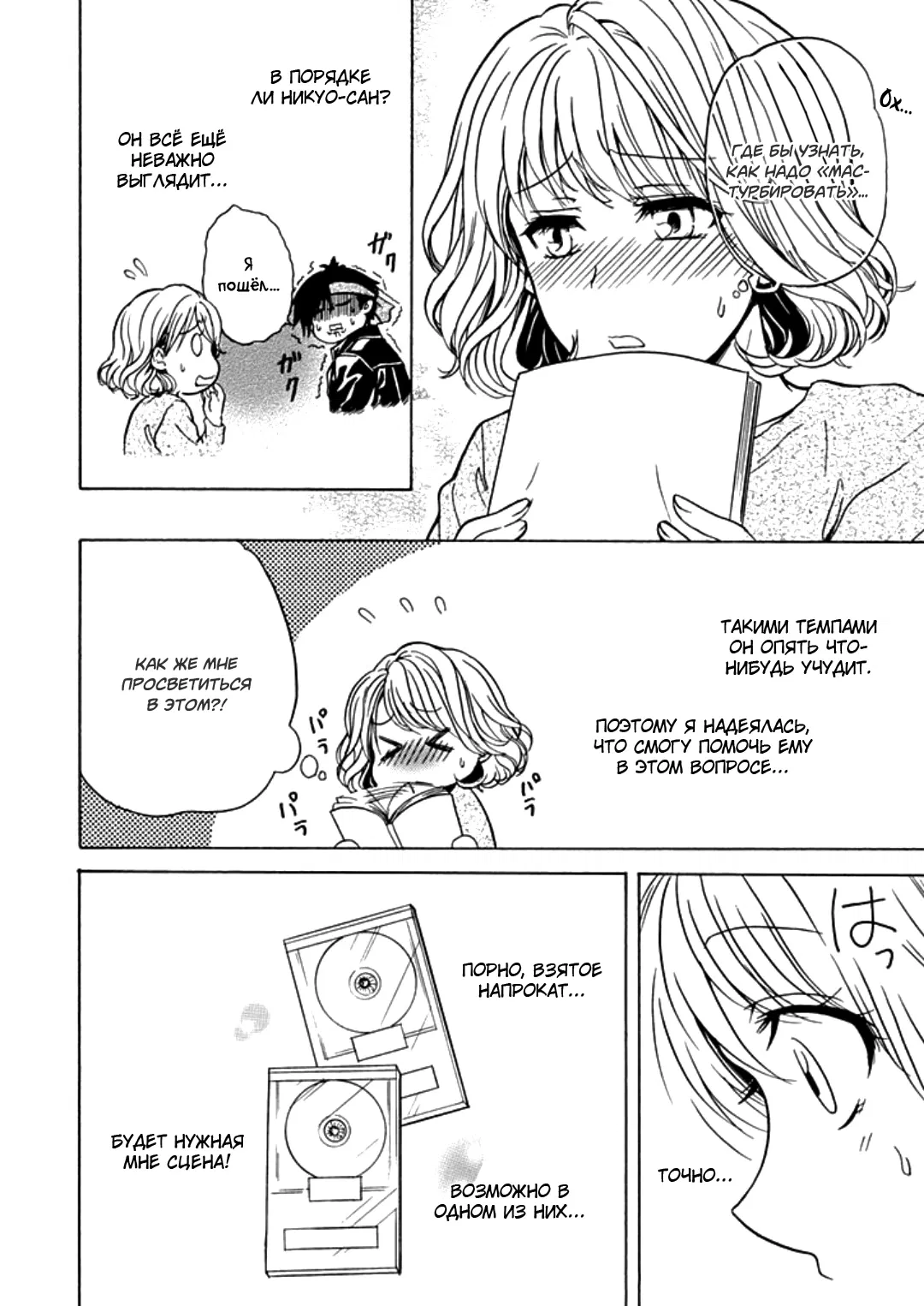 Манга Тренировка для сардельки! - Глава 6 Страница 18