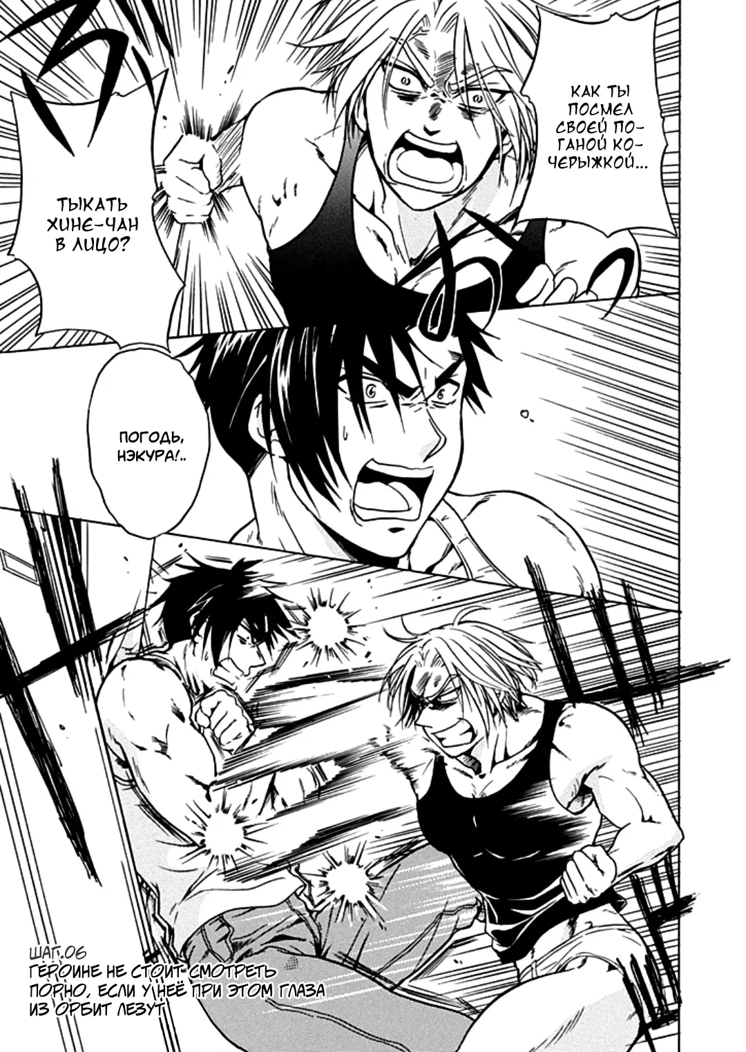 Манга Тренировка для сардельки! - Глава 6 Страница 3