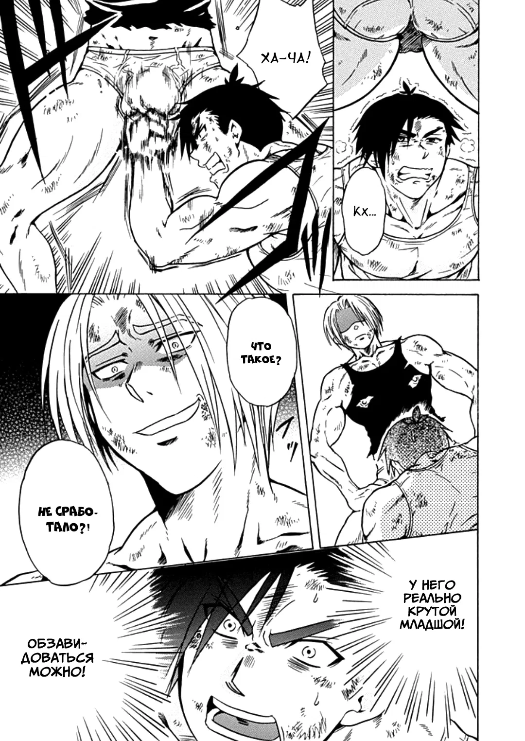 Манга Тренировка для сардельки! - Глава 6 Страница 11