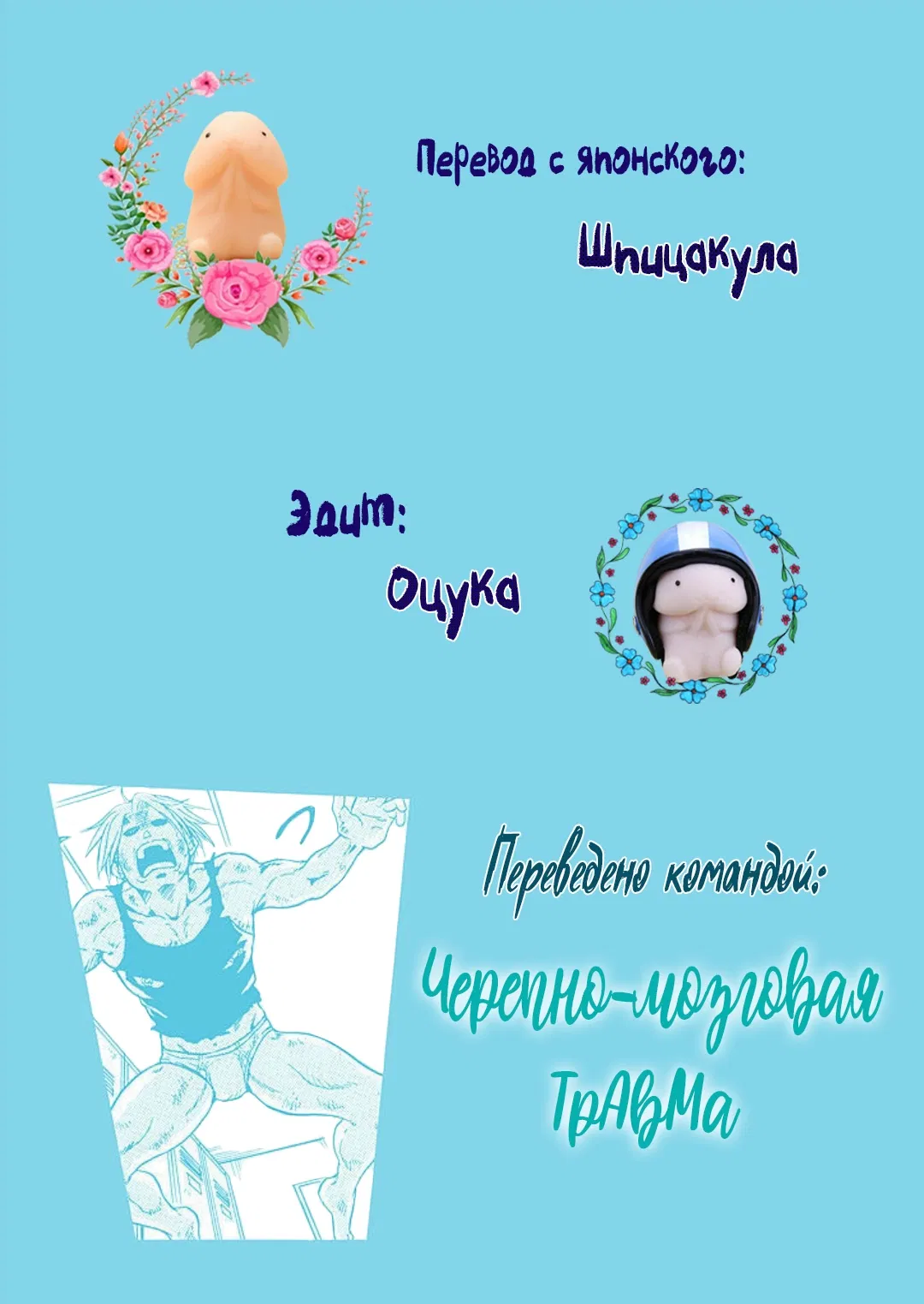 Манга Тренировка для сардельки! - Глава 6 Страница 31