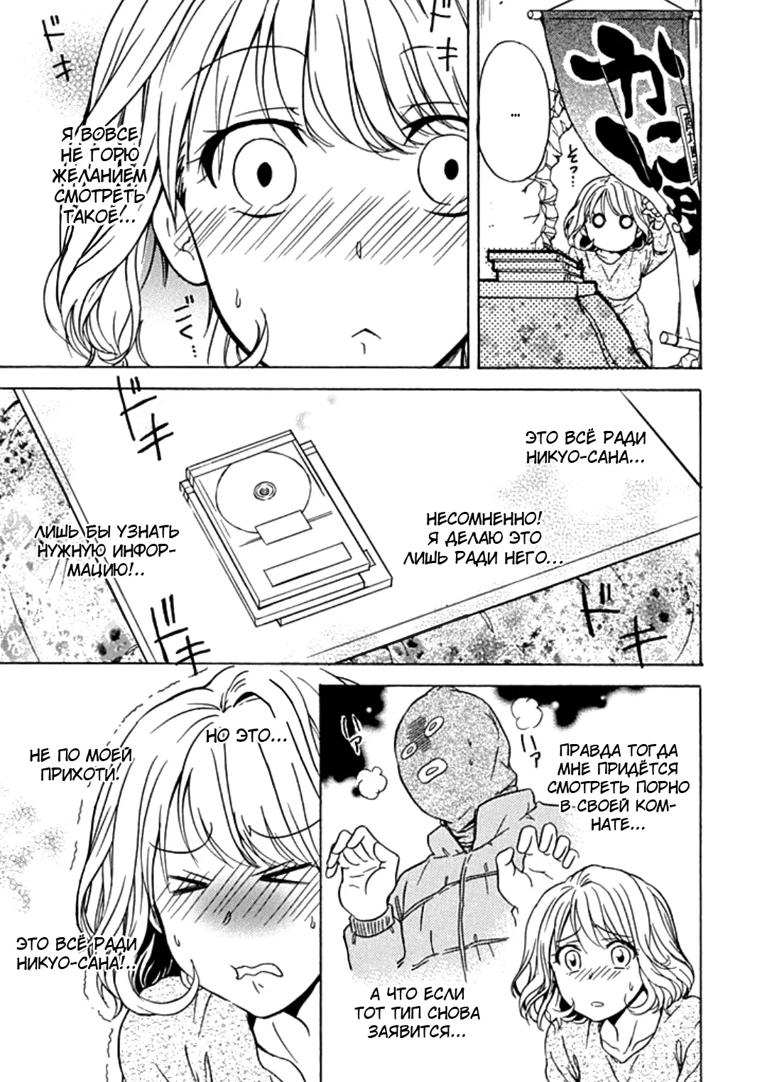 Манга Тренировка для сардельки! - Глава 6 Страница 19