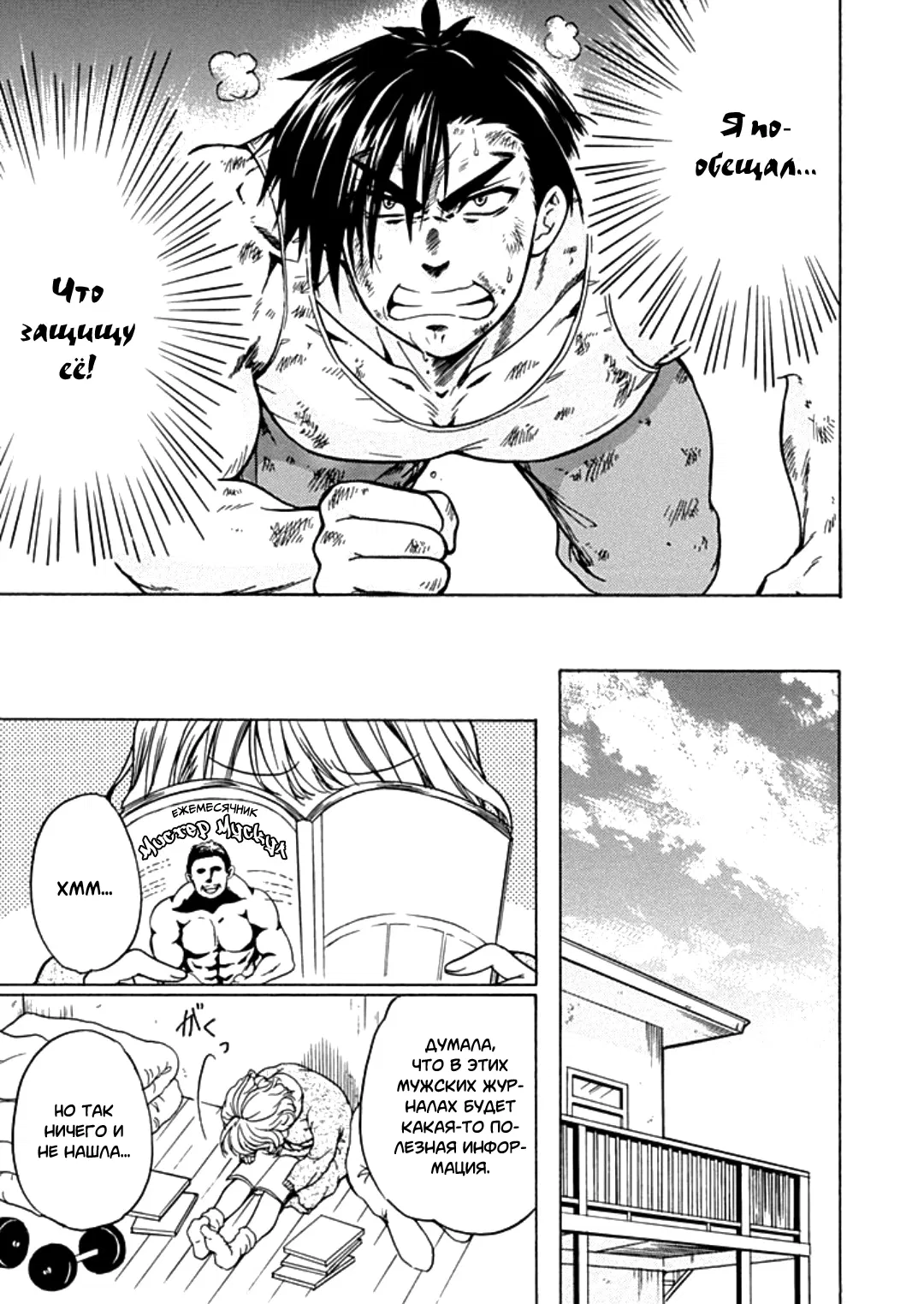 Манга Тренировка для сардельки! - Глава 6 Страница 17