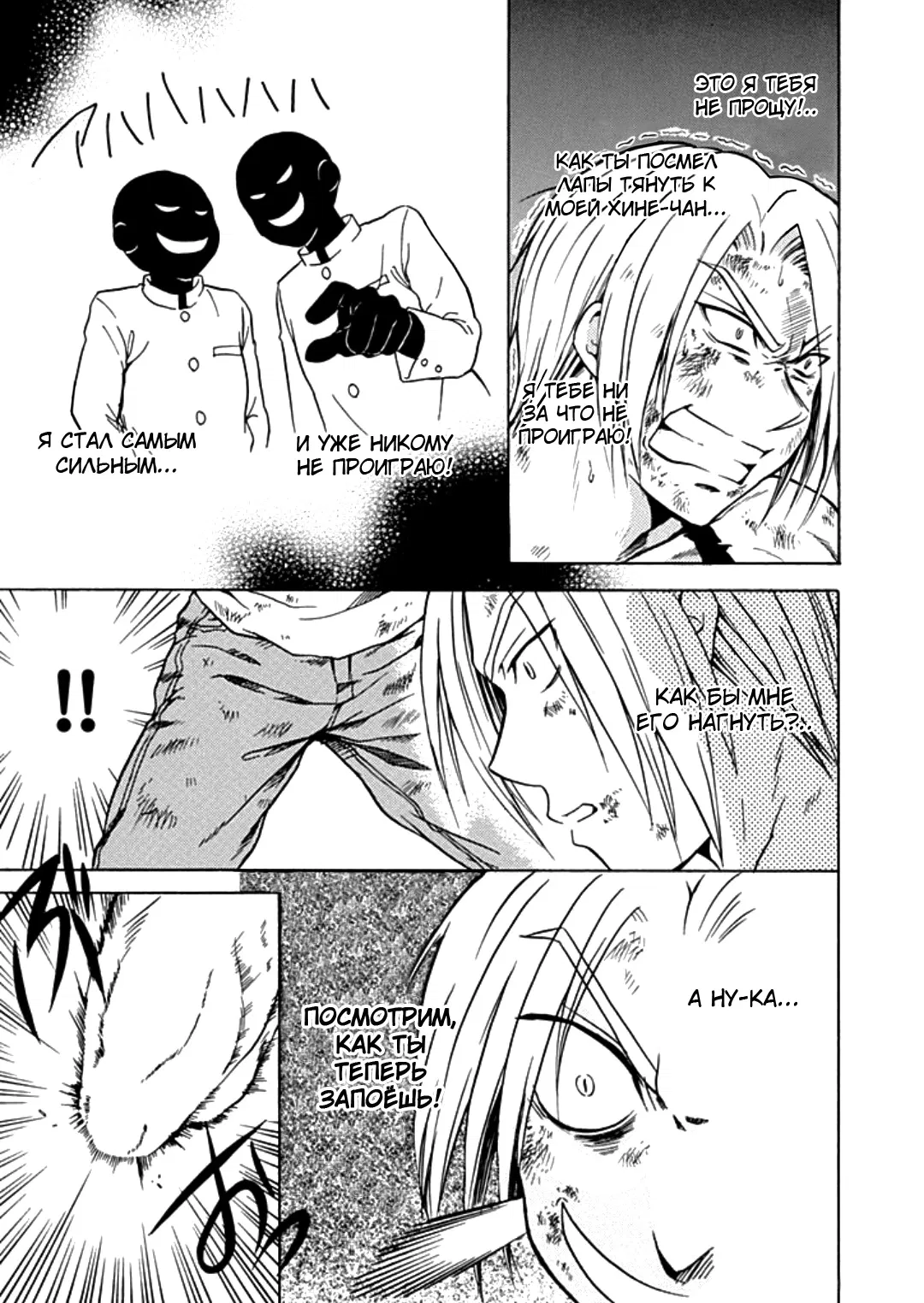 Манга Тренировка для сардельки! - Глава 6 Страница 9