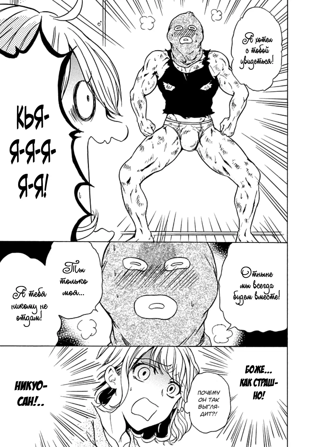 Манга Тренировка для сардельки! - Глава 6 Страница 25