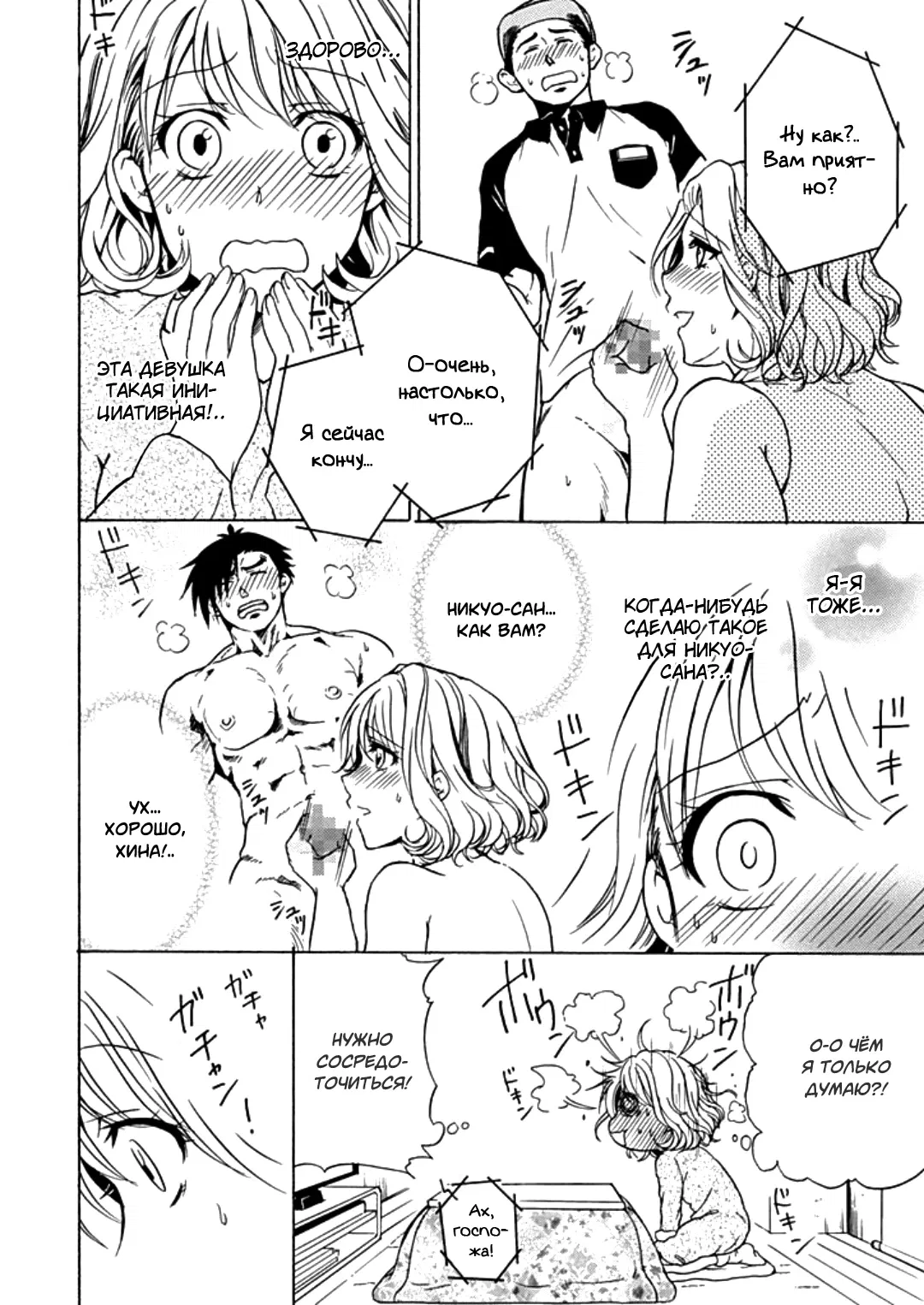 Манга Тренировка для сардельки! - Глава 6 Страница 22