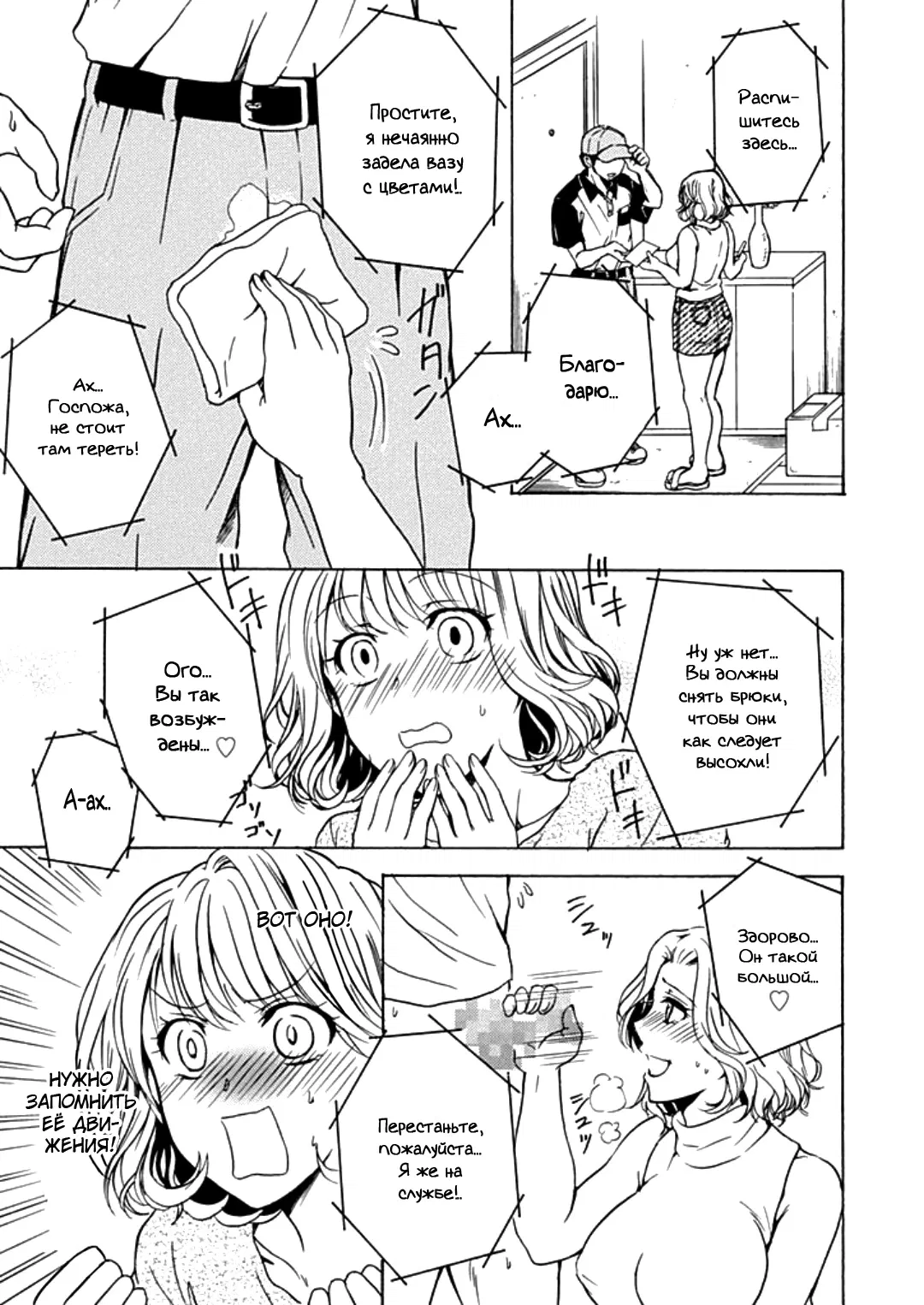 Манга Тренировка для сардельки! - Глава 6 Страница 21