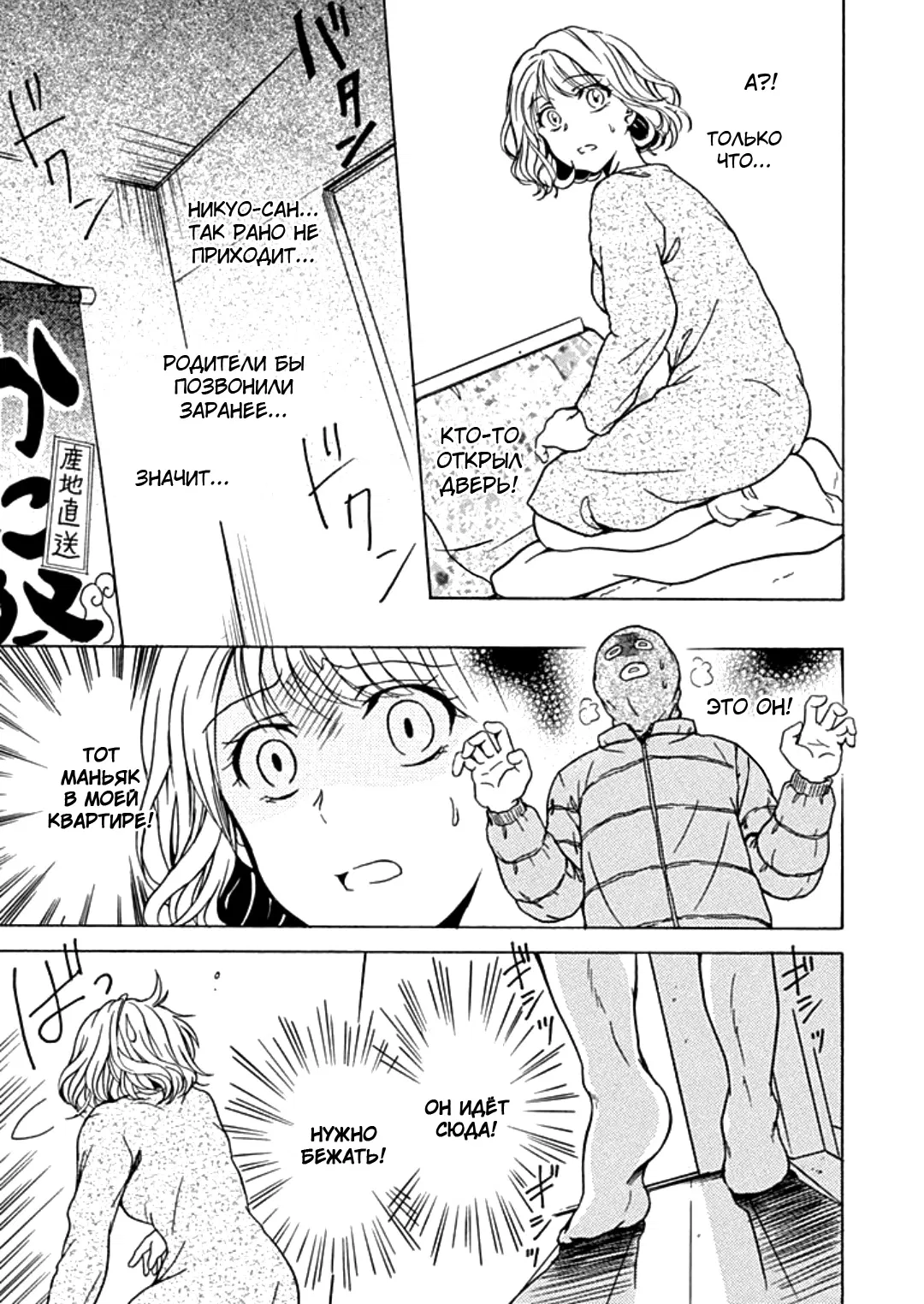 Манга Тренировка для сардельки! - Глава 6 Страница 23