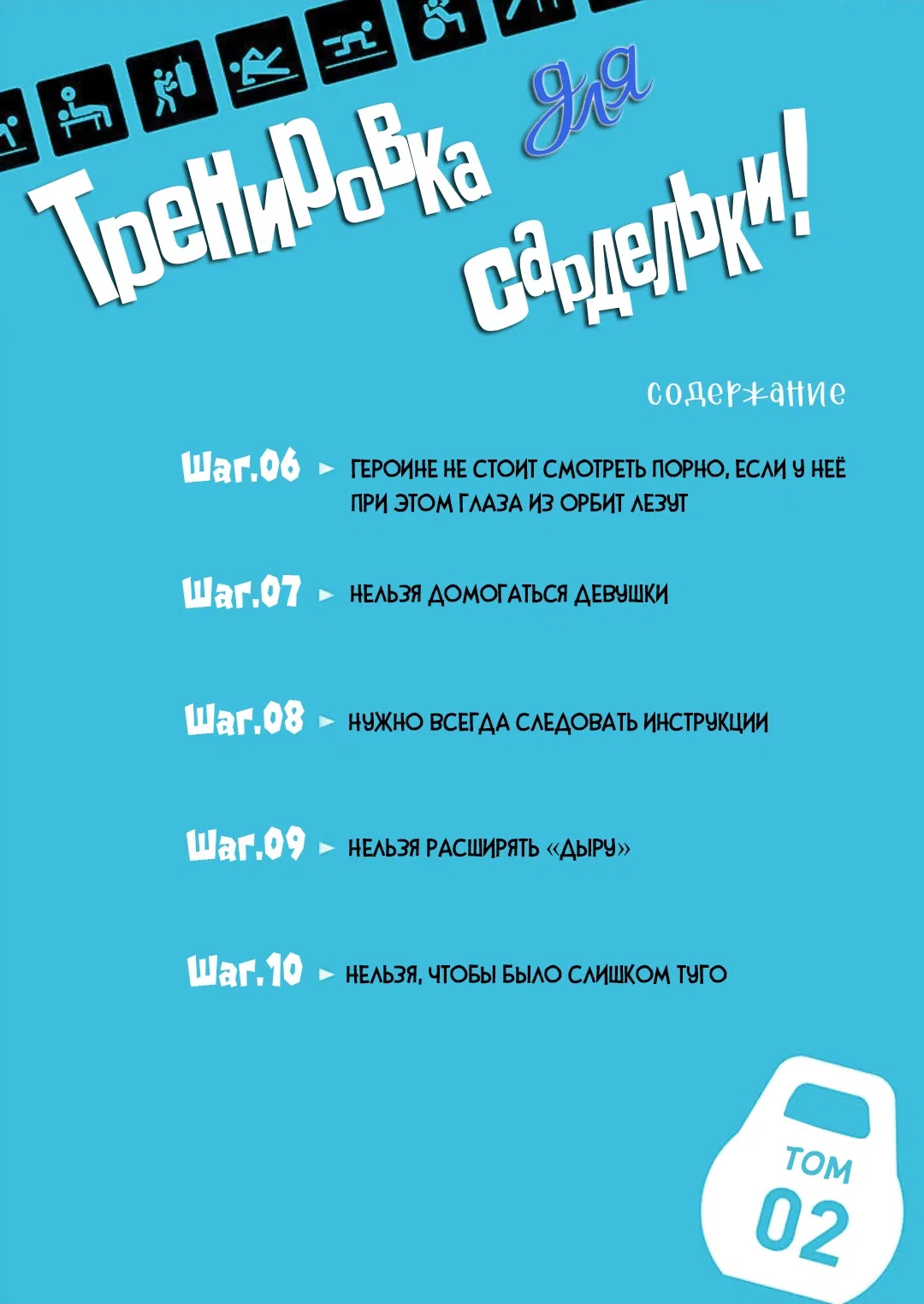 Манга Тренировка для сардельки! - Глава 6 Страница 2