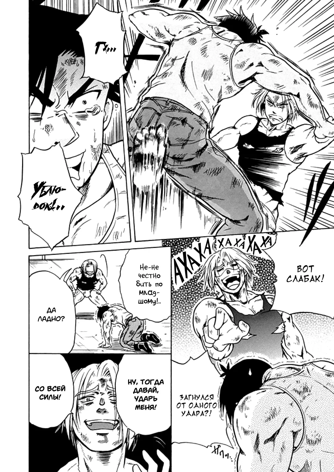 Манга Тренировка для сардельки! - Глава 6 Страница 10