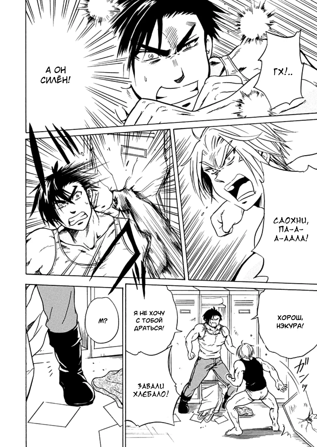 Манга Тренировка для сардельки! - Глава 6 Страница 4