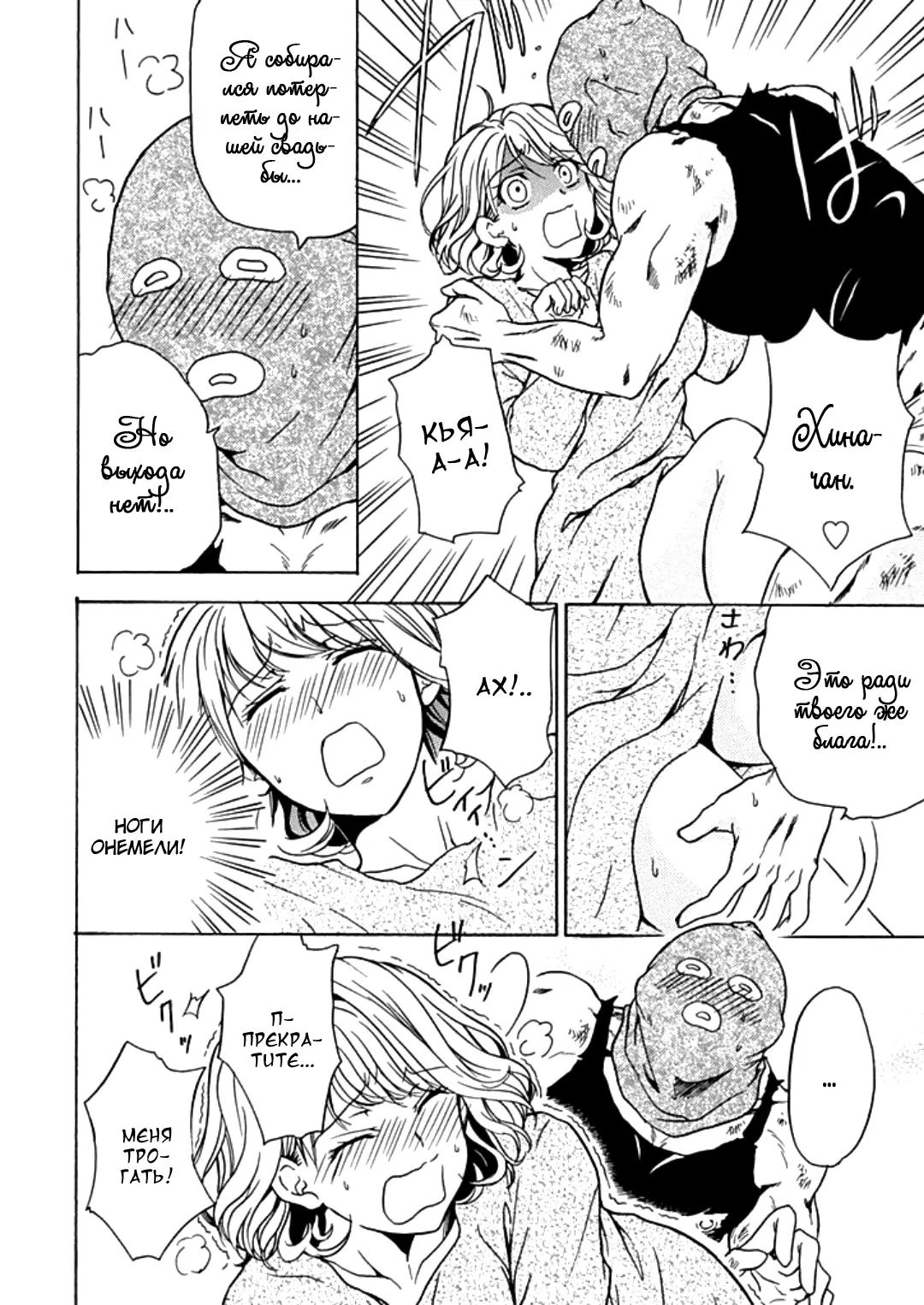 Манга Тренировка для сардельки! - Глава 6 Страница 26