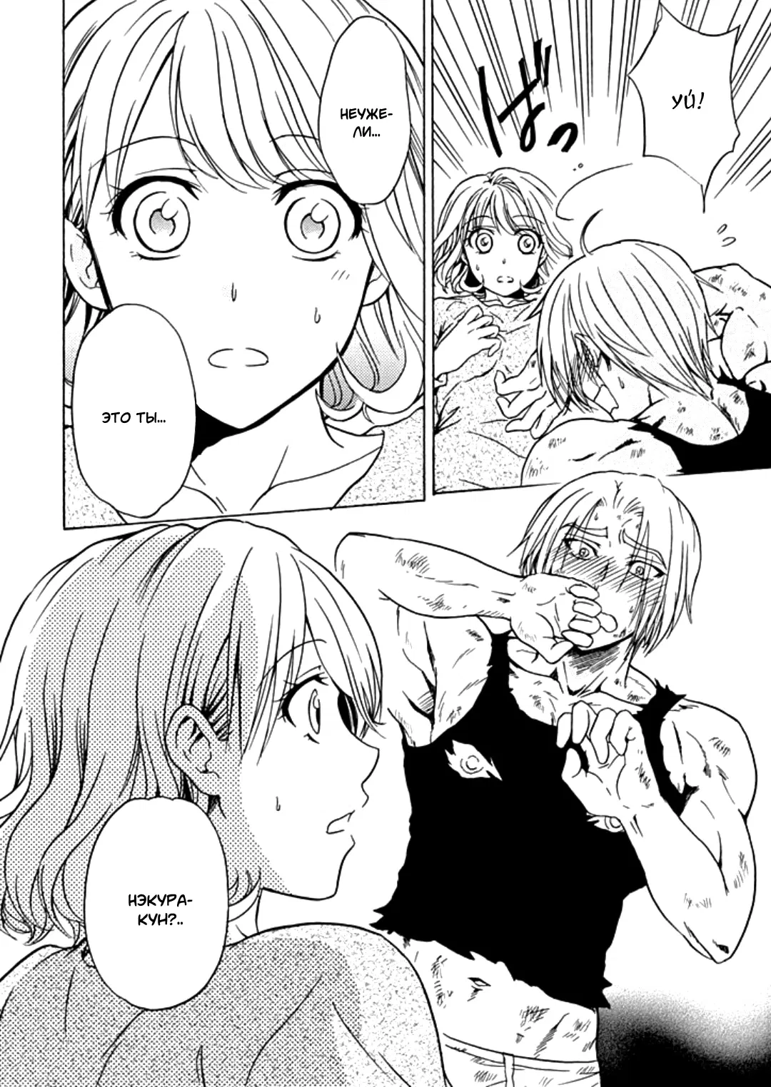 Манга Тренировка для сардельки! - Глава 6 Страница 30