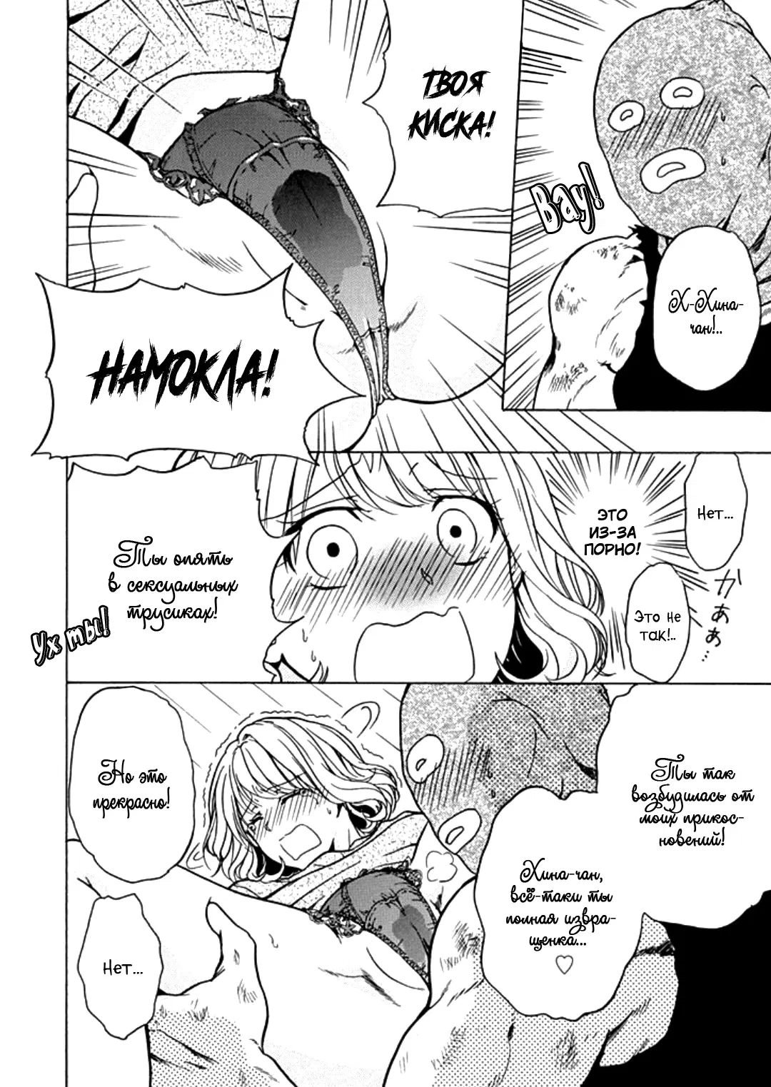 Манга Тренировка для сардельки! - Глава 6 Страница 28