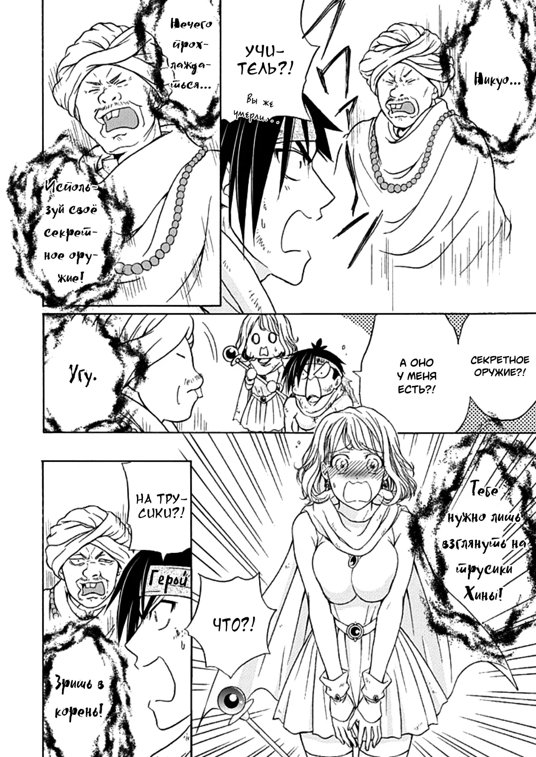 Манга Тренировка для сардельки! - Глава 5.5 Страница 3