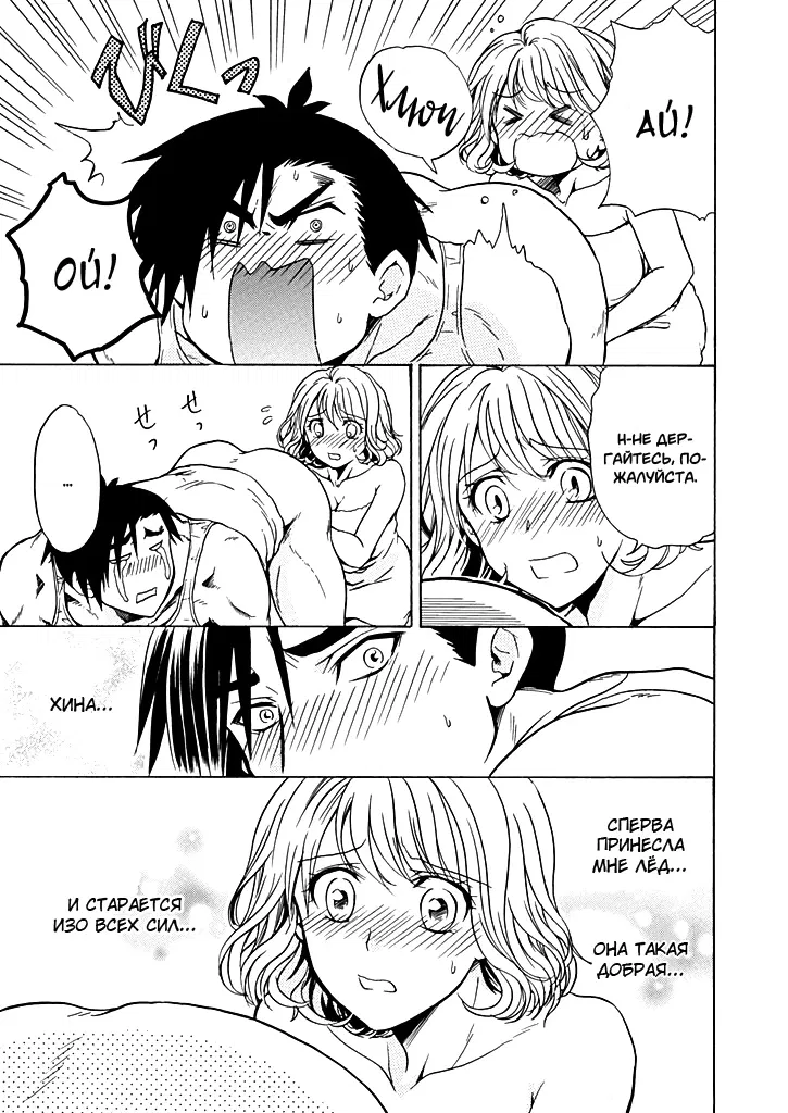 Манга Тренировка для сардельки! - Глава 5 Страница 23