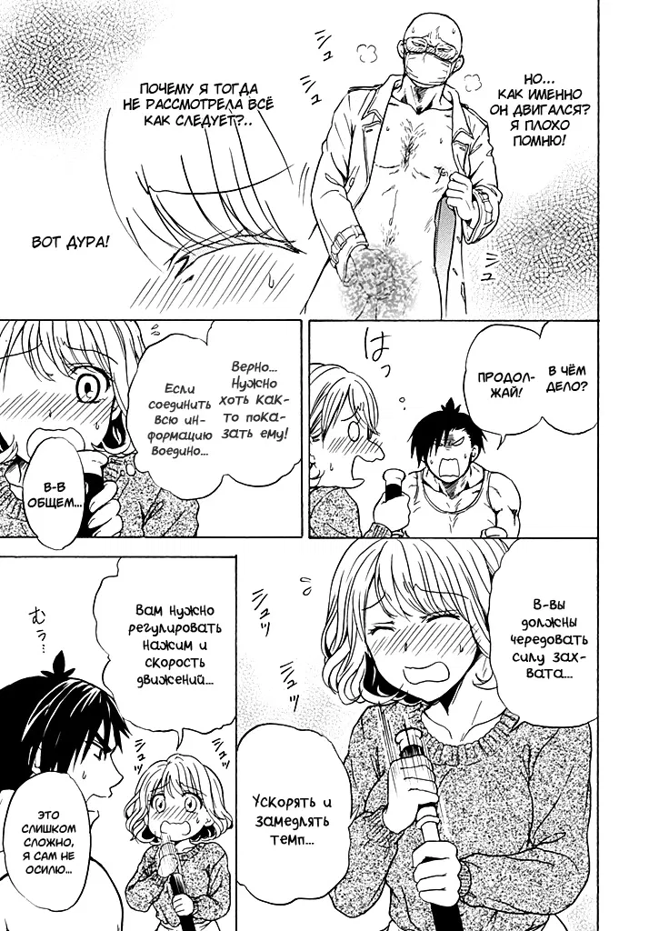 Манга Тренировка для сардельки! - Глава 5 Страница 11