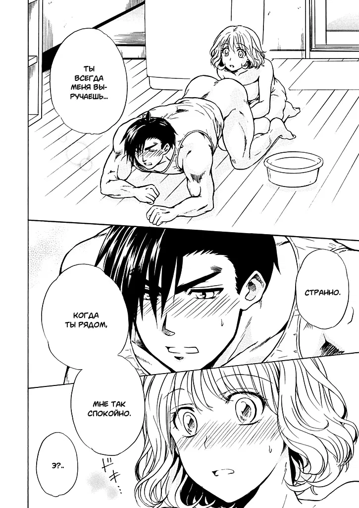 Манга Тренировка для сардельки! - Глава 5 Страница 24