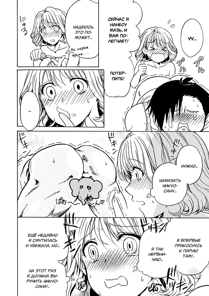 Манга Тренировка для сардельки! - Глава 5 Страница 22