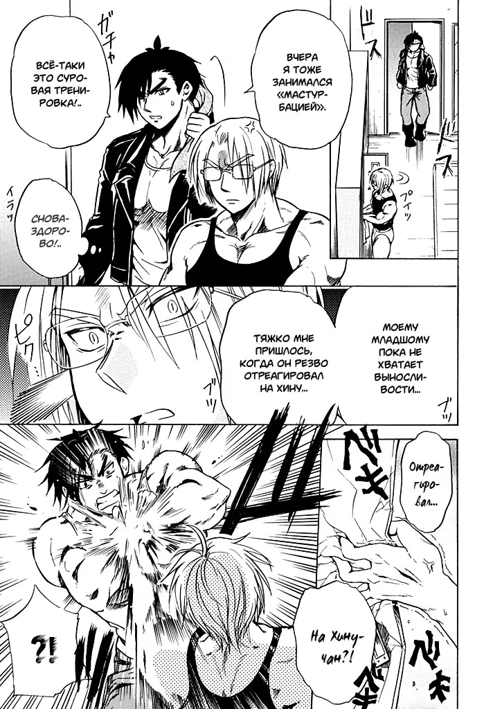 Манга Тренировка для сардельки! - Глава 5 Страница 27