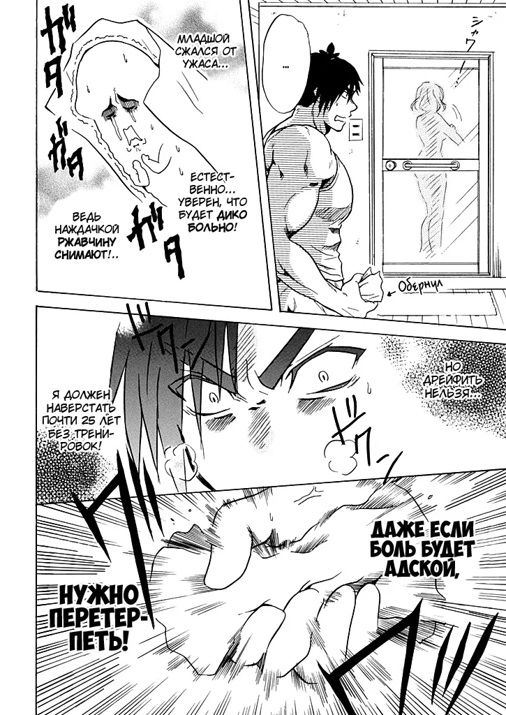 Манга Тренировка для сардельки! - Глава 5 Страница 18