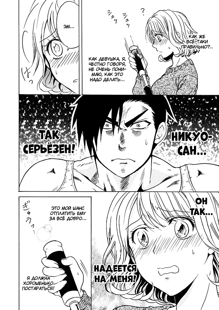 Манга Тренировка для сардельки! - Глава 5 Страница 10