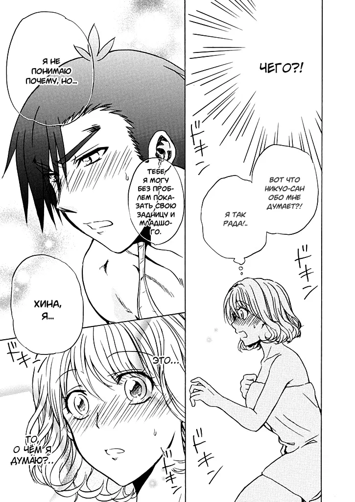 Манга Тренировка для сардельки! - Глава 5 Страница 25