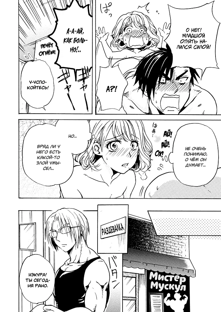 Манга Тренировка для сардельки! - Глава 5 Страница 26