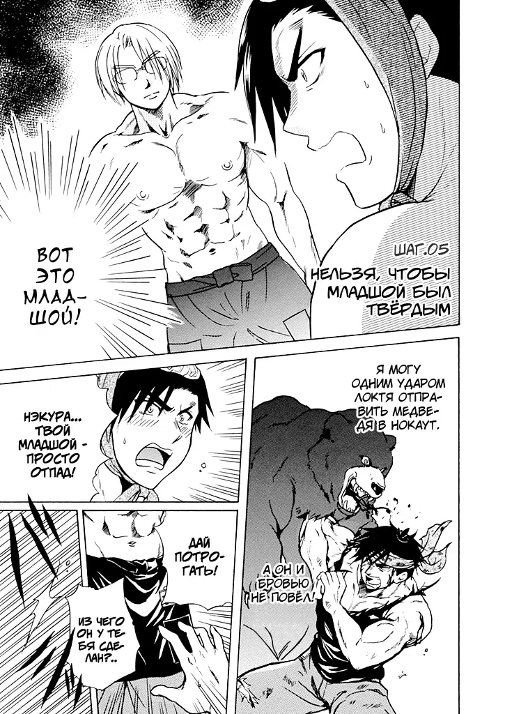 Манга Тренировка для сардельки! - Глава 5 Страница 1